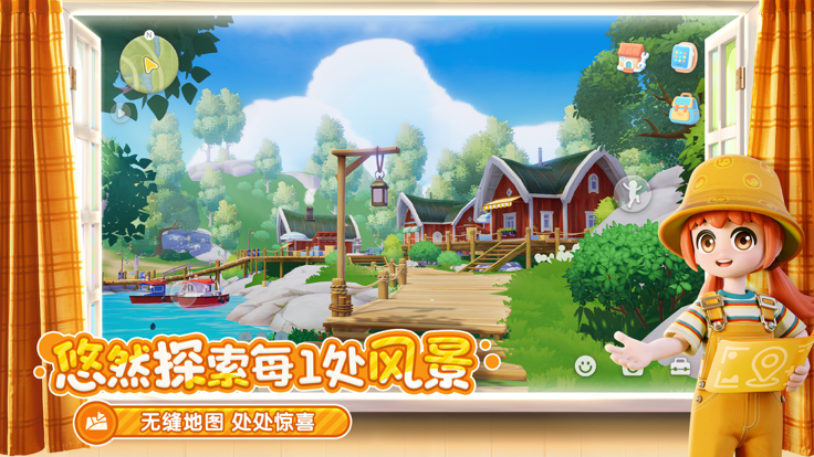 心動(dòng)小鎮(zhèn)官網(wǎng)免費(fèi)版4