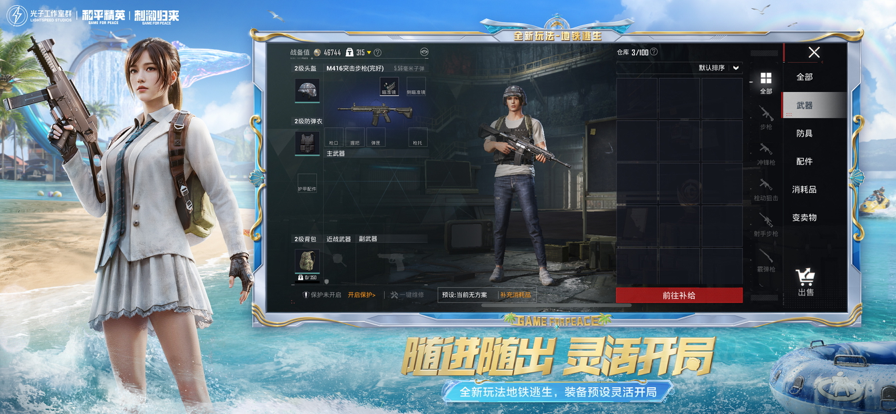 和平精英 官網(wǎng)入口鏈接1