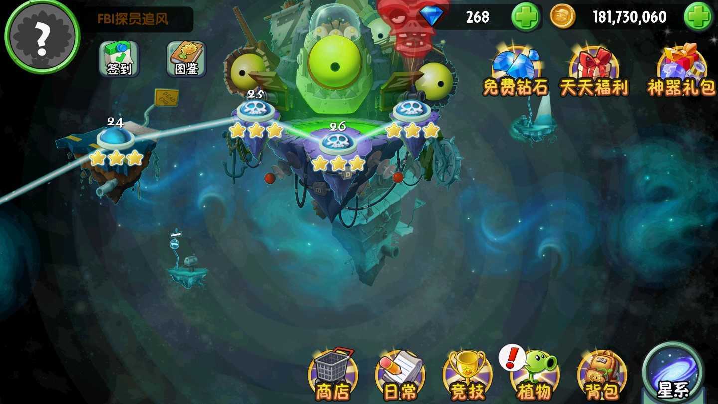PVZ 免費版2