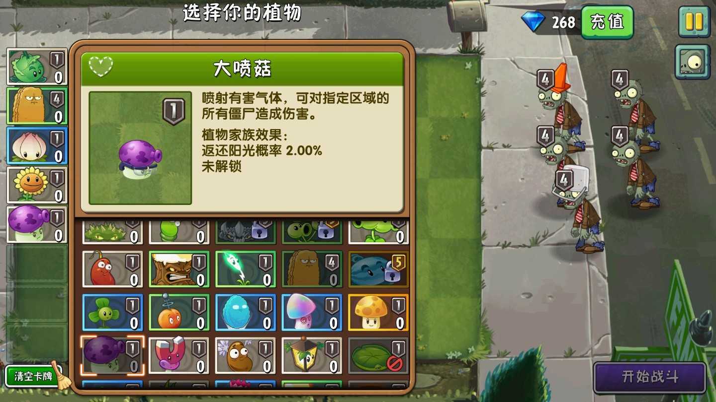 PVZ 免費版0