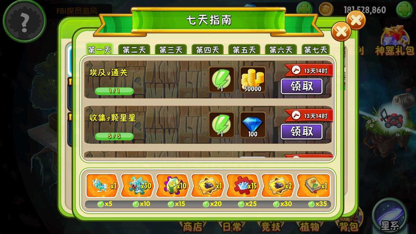 PVZ 免費版1