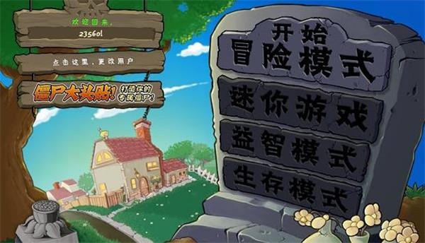 PVZ 免費版4