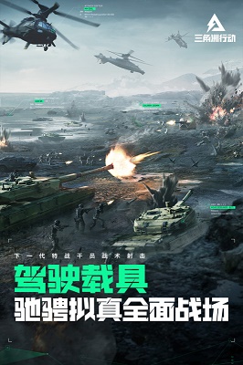 三角洲行動 最新下載安卓版1
