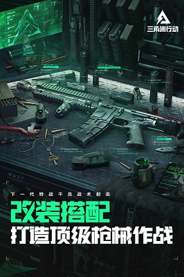 三角洲行動 最新下載安卓版2