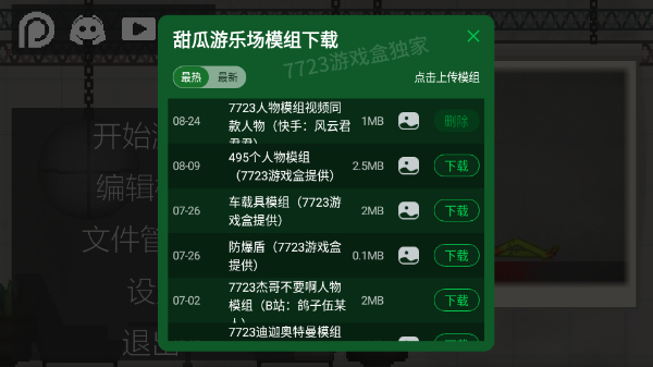 甜瓜游樂場2024最新版中文3