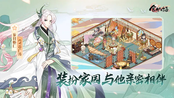 食物語 官方版2