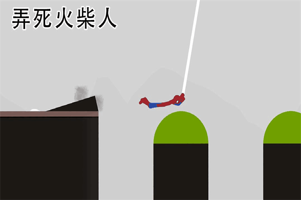 弄死火柴人 中文版最新版本1