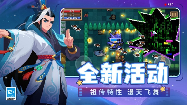 元氣騎士 安卓版4