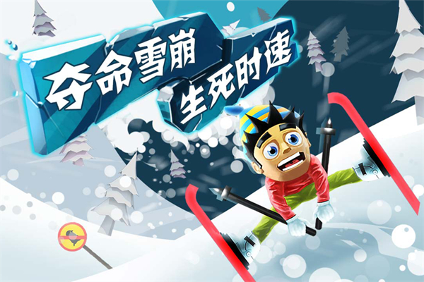 滑雪大冒險 官網版4