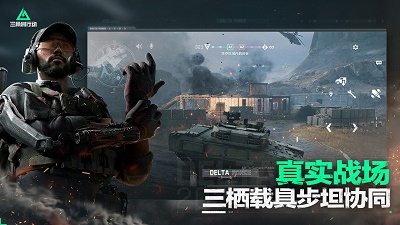 三角洲行動 手游官網(wǎng)版下載2
