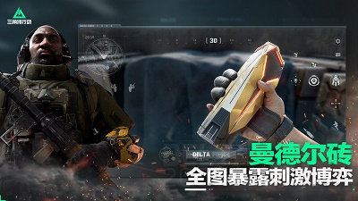 三角洲行動 手游官網(wǎng)版下載3