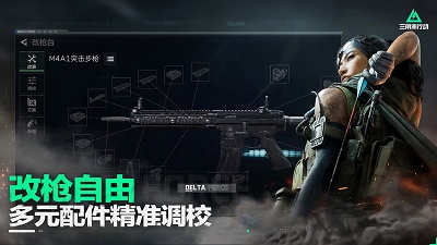 三角洲行動 官方下載正版1