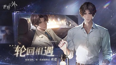 世界之外 官網(wǎng)完整版3