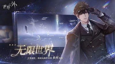 世界之外 官網(wǎng)完整版2