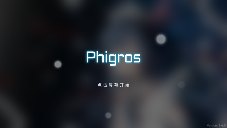 Phigros官網(wǎng)正版0