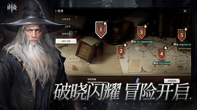 破曉 官方版4