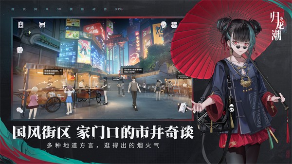 歸龍潮 免費下載0