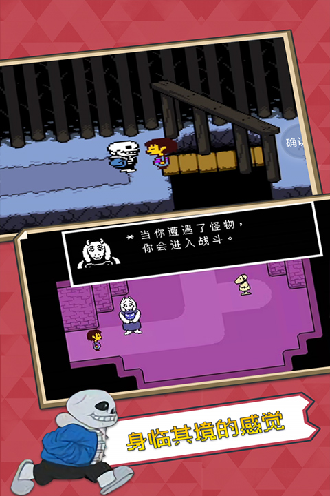 傳說之下中文版免費下載手機版1