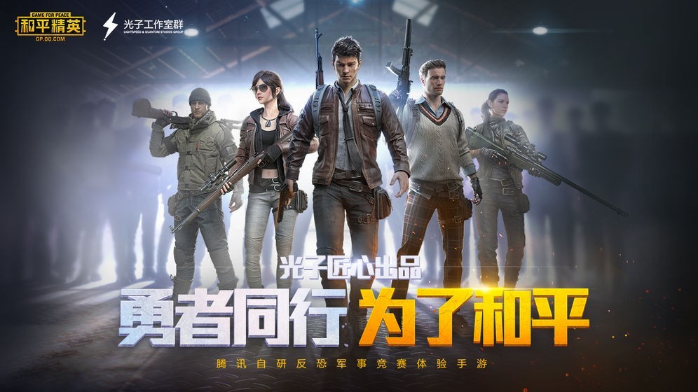 和平精英 體驗(yàn)服官網(wǎng)正版下載0