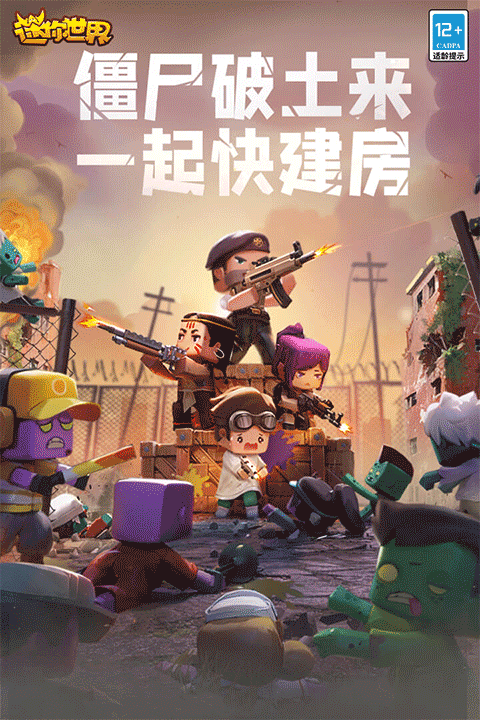 迷你世界 九游版0