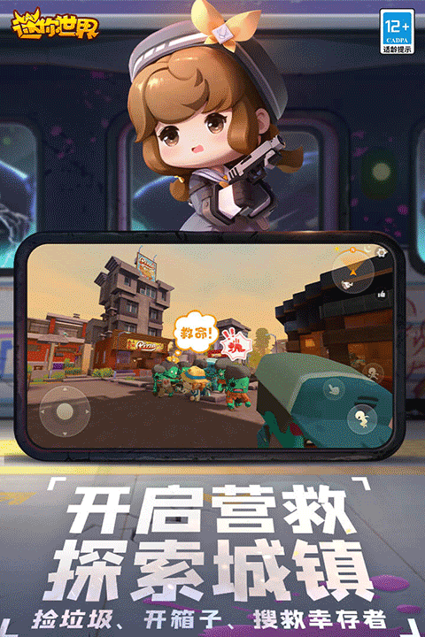 迷你世界 九游版3