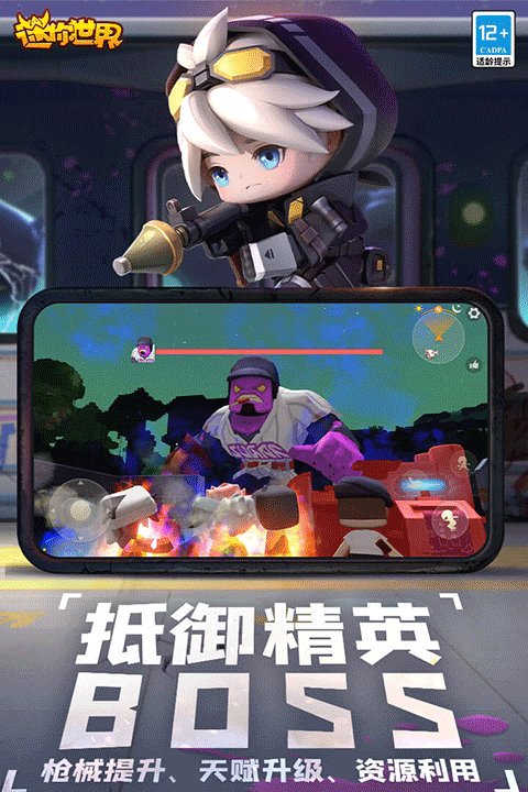 迷你世界 九游版4