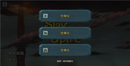 殺戮尖塔 中文版手機(jī)版2