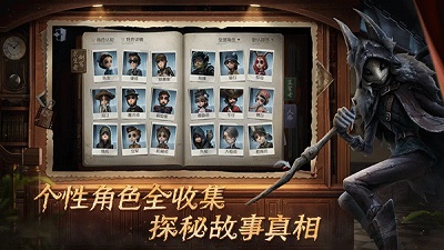 第五人格 2024最新版本1
