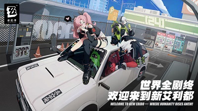 云絕區零下載官網入口2