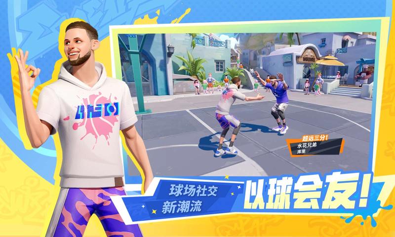 全明星街球派對 渠道服4