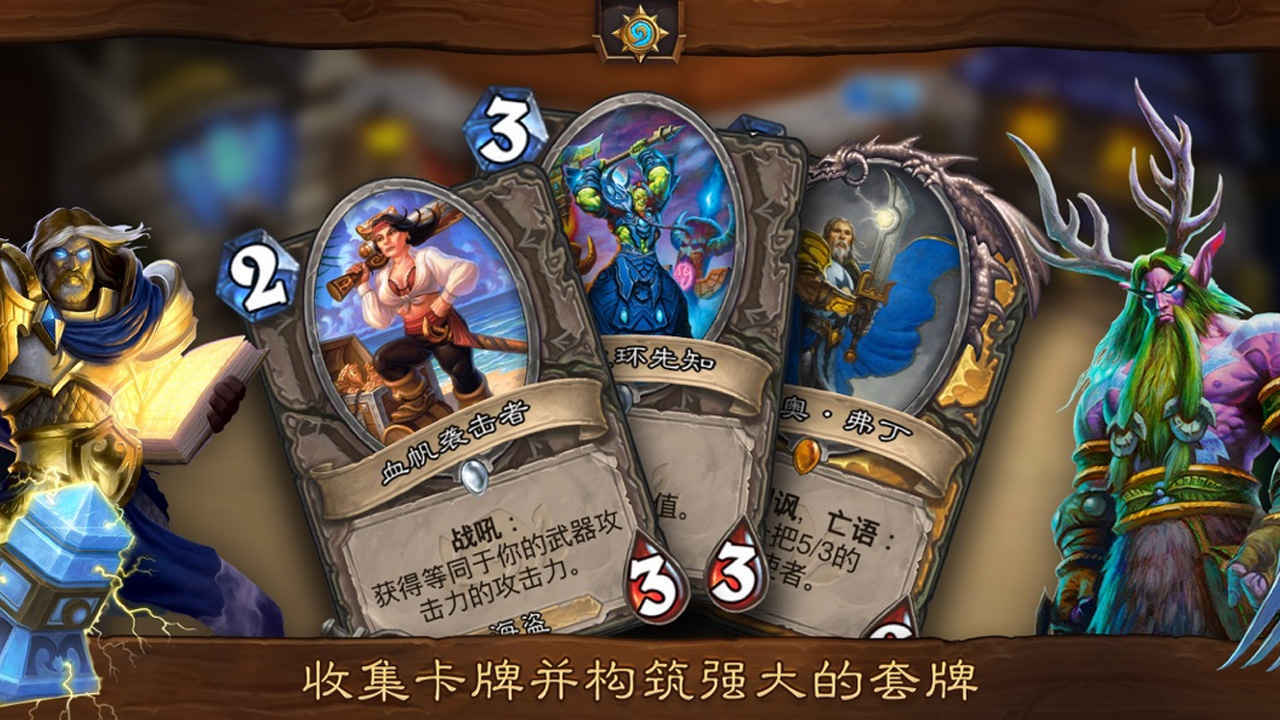 爐石傳說 移動端3