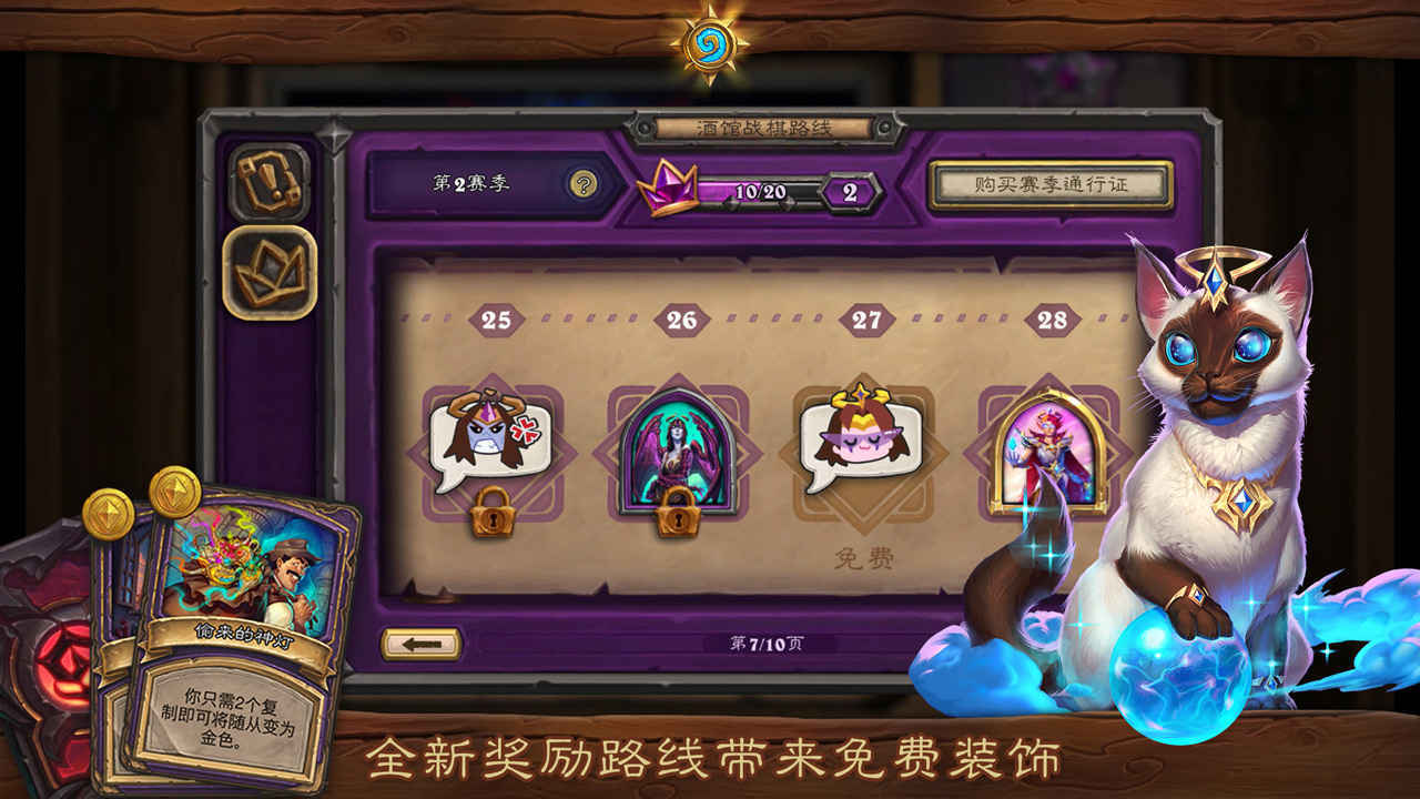 爐石傳說 移動端4