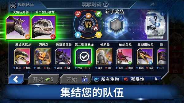 侏羅紀世界最新版20243