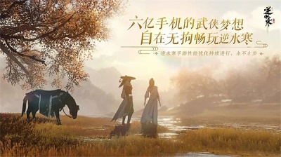 逆水寒手游 官網(wǎng)正版2