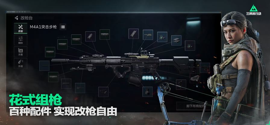 三角洲行動 手機版官網版3