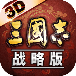 三國(guó)志戰(zhàn)略版 靈犀客戶端