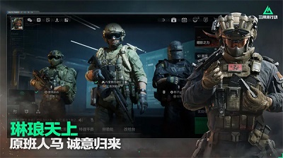 三角洲行動 下載官方正版3