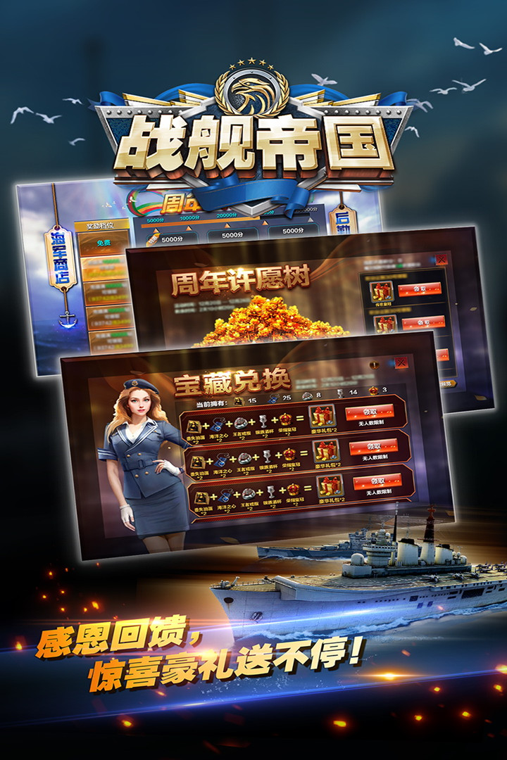 戰(zhàn)艦帝國安卓版1