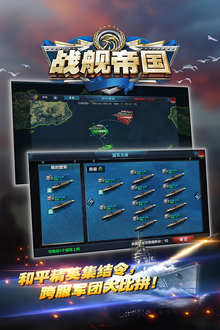 戰(zhàn)艦帝國安卓版0