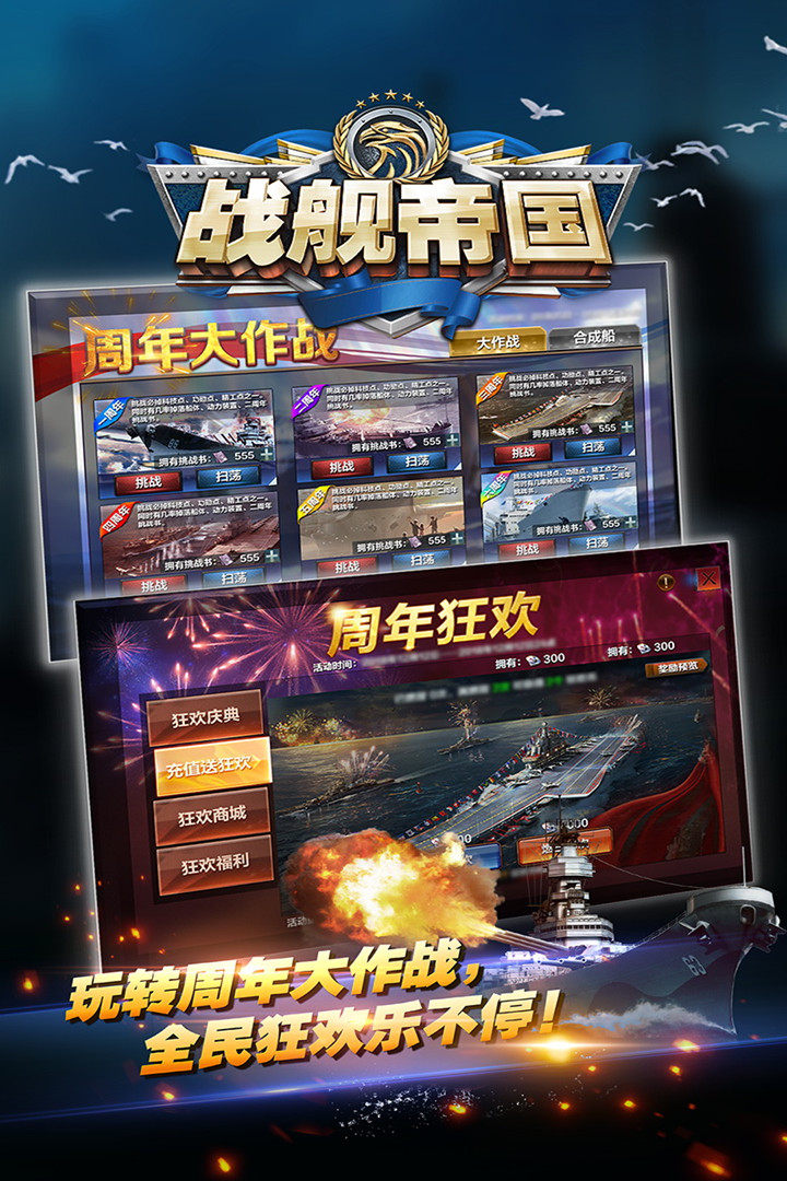 戰(zhàn)艦帝國安卓版2