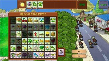 植物大戰僵尸2025最新版2