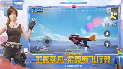 和平精英云游戲免費秒玩3