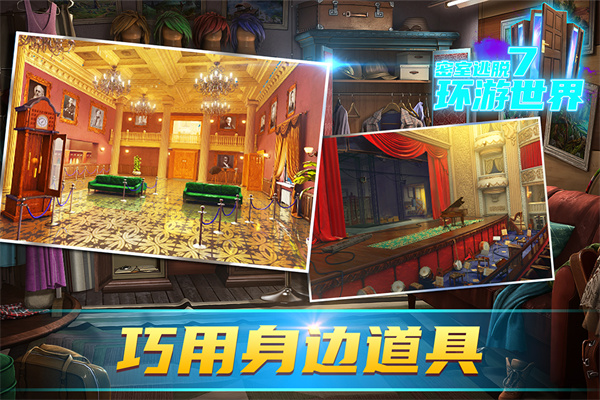 密室逃脫7：環游世界 官方版2