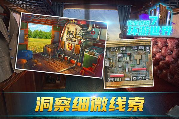 密室逃脫7：環游世界 官方版3