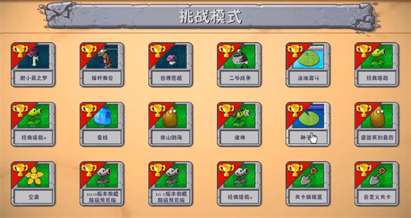 植物大戰僵尸融合版 全解鎖1