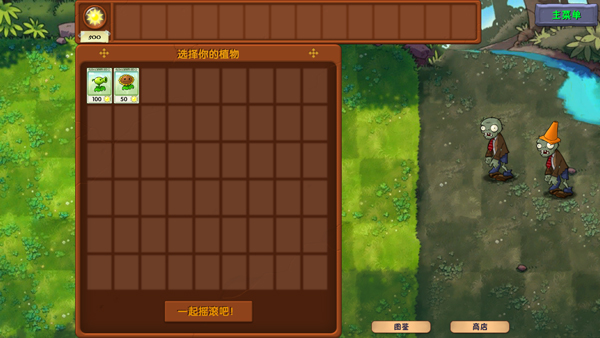 植物大戰僵尸融合版 全解鎖4