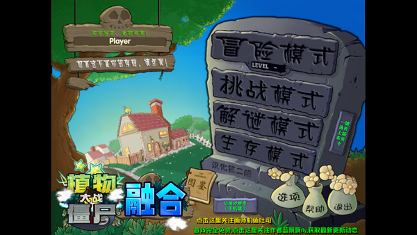 植物大戰僵尸融合版 全解鎖0
