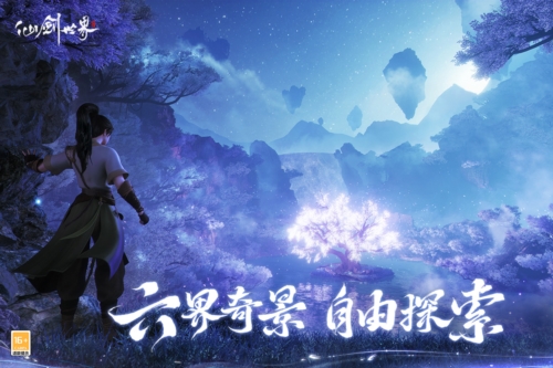 仙劍世界官方正版4