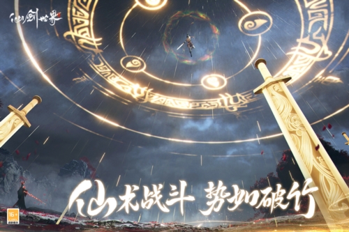 仙劍世界官方正版0