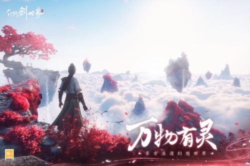 仙劍世界官方正版3